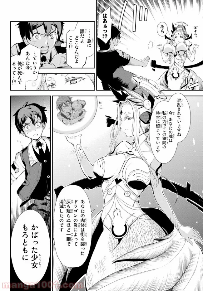 絶対にダメージを受けないスキルをもらったので、冒険者として無双してみる - 第1話 - Page 6