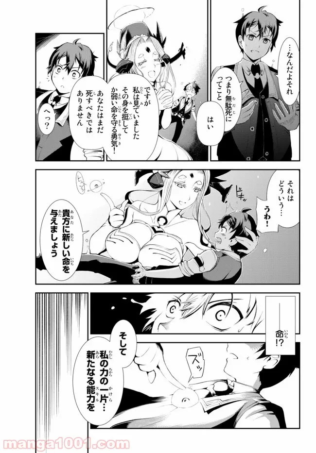 絶対にダメージを受けないスキルをもらったので、冒険者として無双してみる - 第1話 - Page 7