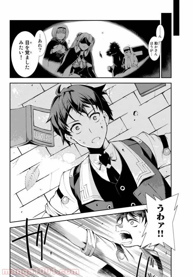 絶対にダメージを受けないスキルをもらったので、冒険者として無双してみる - 第1話 - Page 10