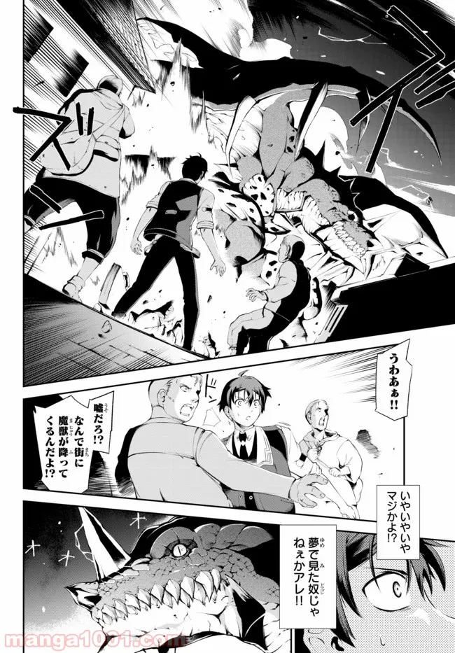 絶対にダメージを受けないスキルをもらったので、冒険者として無双してみる 第1.2話 - Trang 1