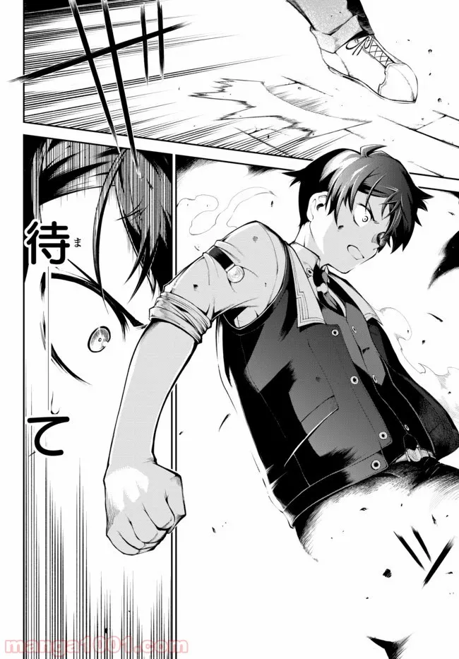 絶対にダメージを受けないスキルをもらったので、冒険者として無双してみる 第1.2話 - Trang 11
