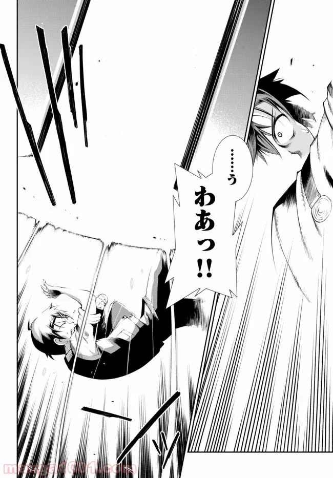 絶対にダメージを受けないスキルをもらったので、冒険者として無双してみる 第1.2話 - Trang 13
