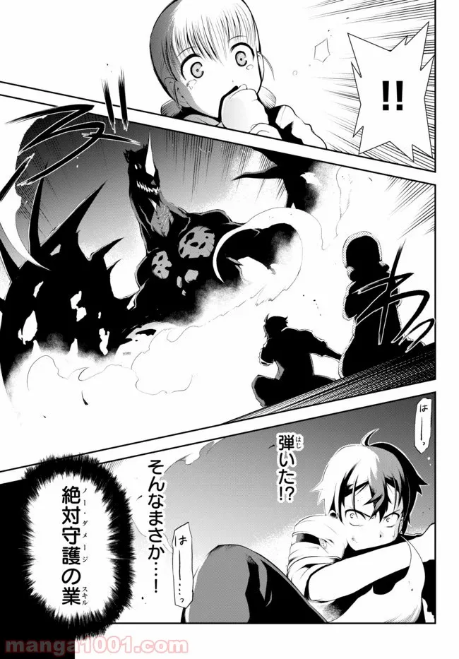 絶対にダメージを受けないスキルをもらったので、冒険者として無双してみる 第1.2話 - Trang 14