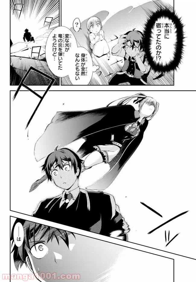絶対にダメージを受けないスキルをもらったので、冒険者として無双してみる 第1.2話 - Trang 15