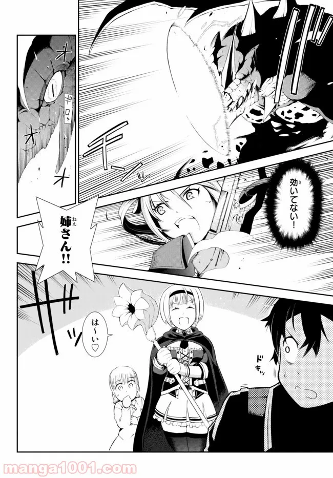 絶対にダメージを受けないスキルをもらったので、冒険者として無双してみる 第1.2話 - Trang 17
