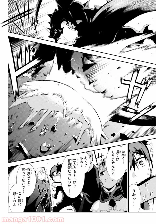 絶対にダメージを受けないスキルをもらったので、冒険者として無双してみる 第1.2話 - Trang 19