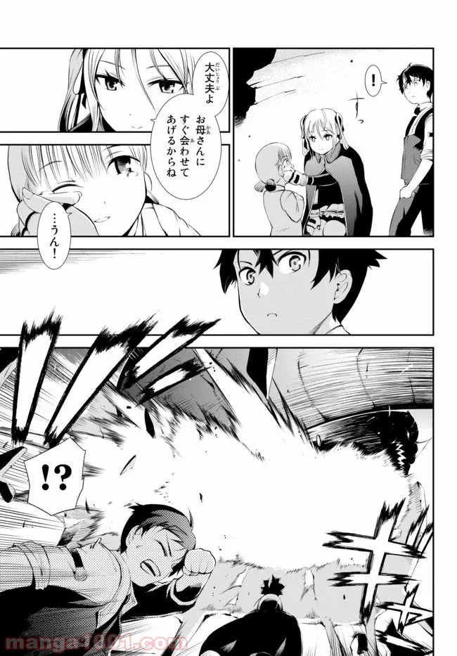 絶対にダメージを受けないスキルをもらったので、冒険者として無双してみる 第1.2話 - Trang 20