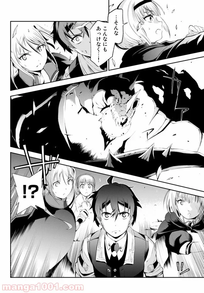絶対にダメージを受けないスキルをもらったので、冒険者として無双してみる 第1.2話 - Trang 21