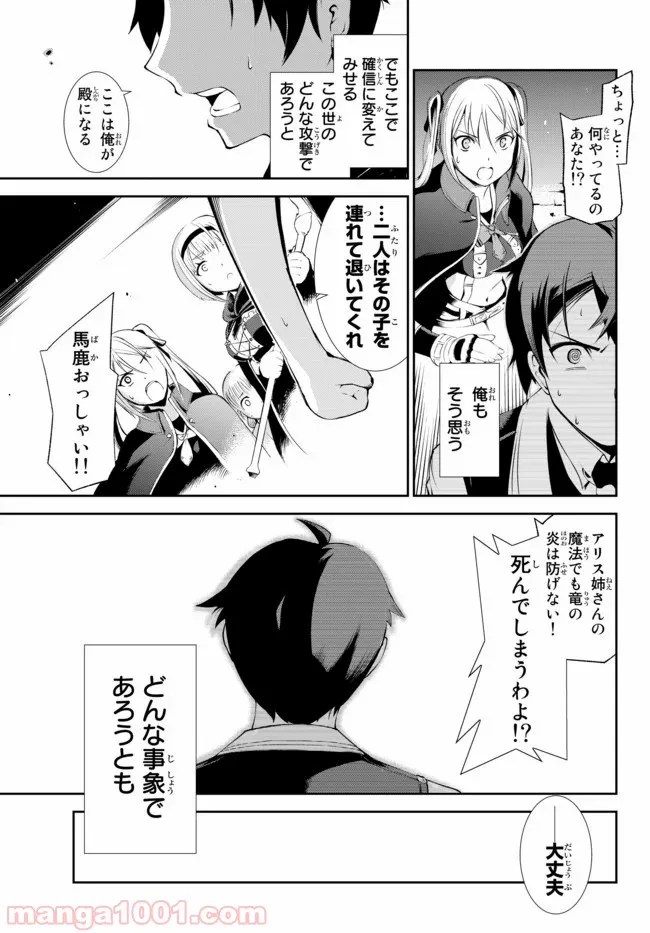 絶対にダメージを受けないスキルをもらったので、冒険者として無双してみる 第1.2話 - Trang 22