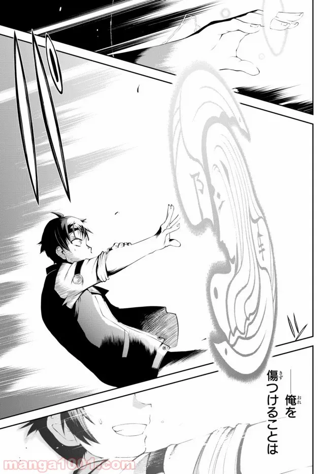 絶対にダメージを受けないスキルをもらったので、冒険者として無双してみる 第1.2話 - Trang 24