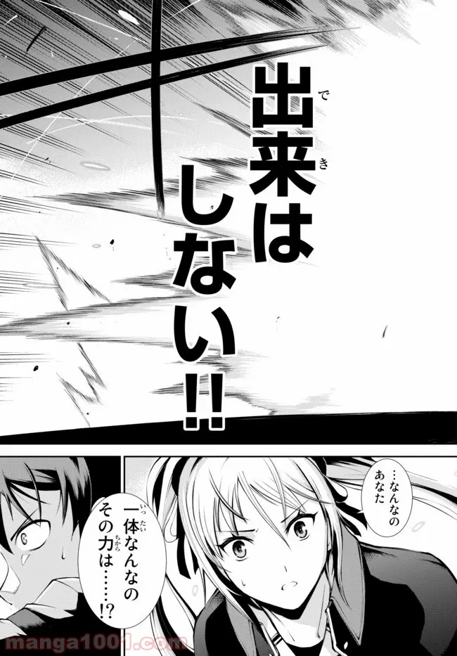 絶対にダメージを受けないスキルをもらったので、冒険者として無双してみる 第1.2話 - Trang 26