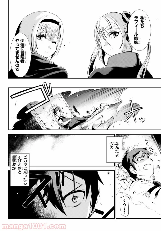 絶対にダメージを受けないスキルをもらったので、冒険者として無双してみる 第1.2話 - Trang 7
