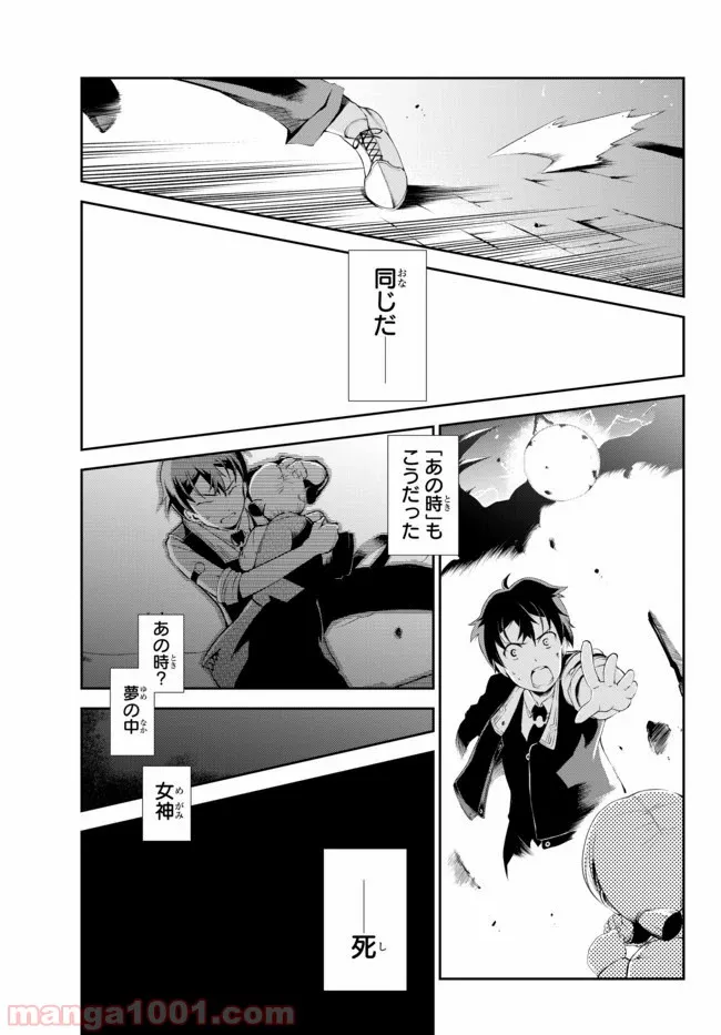 絶対にダメージを受けないスキルをもらったので、冒険者として無双してみる 第1.2話 - Trang 10