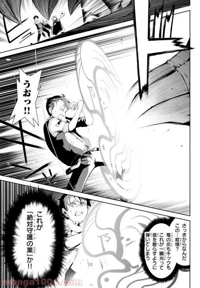 絶対にダメージを受けないスキルをもらったので、冒険者として無双してみる - 第2話 - Page 1