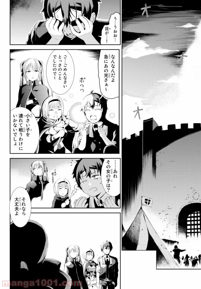 絶対にダメージを受けないスキルをもらったので、冒険者として無双してみる - 第2話 - Page 4