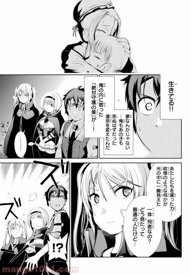 絶対にダメージを受けないスキルをもらったので、冒険者として無双してみる - 第2話 - Page 5