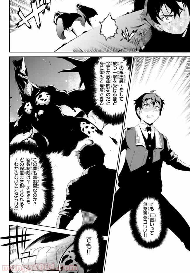 絶対にダメージを受けないスキルをもらったので、冒険者として無双してみる 第2.2話 - Trang 1