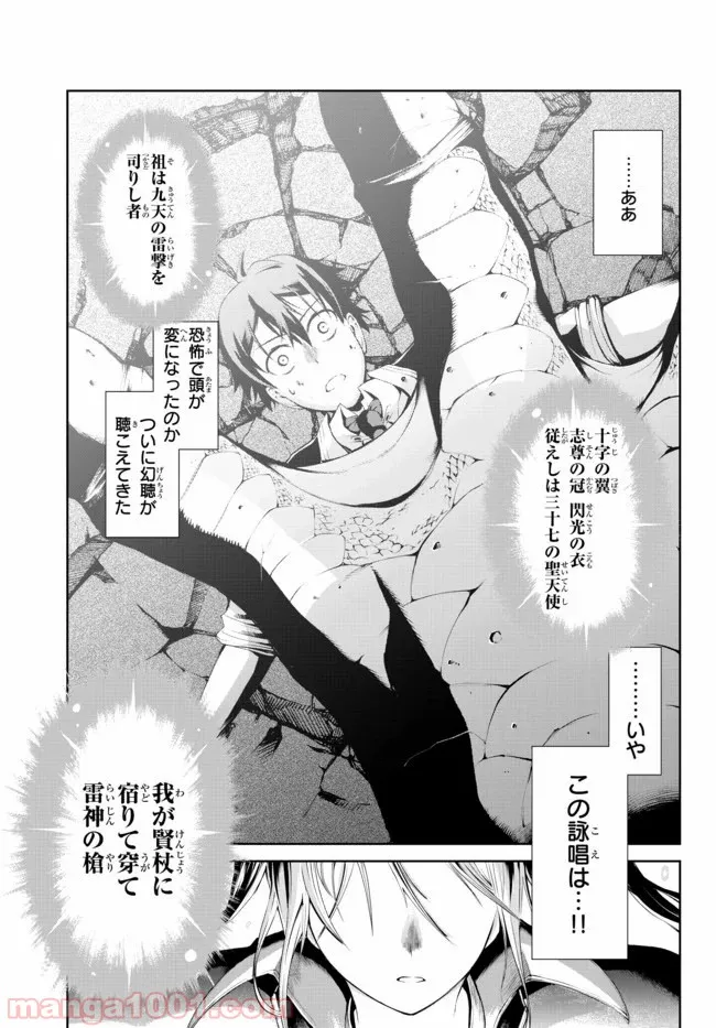 絶対にダメージを受けないスキルをもらったので、冒険者として無双してみる 第2.2話 - Trang 12