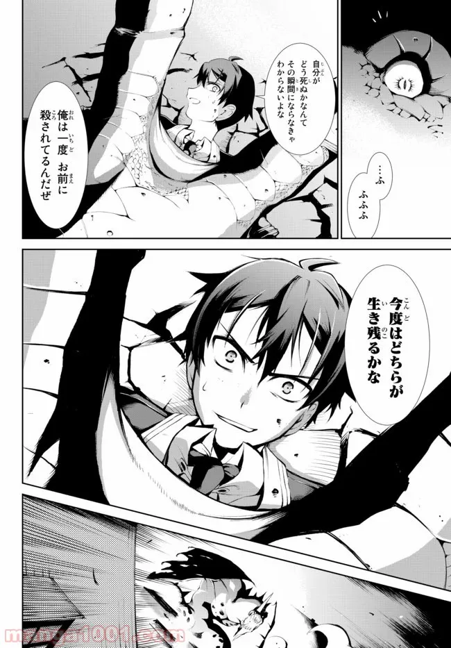 絶対にダメージを受けないスキルをもらったので、冒険者として無双してみる 第2.2話 - Trang 13