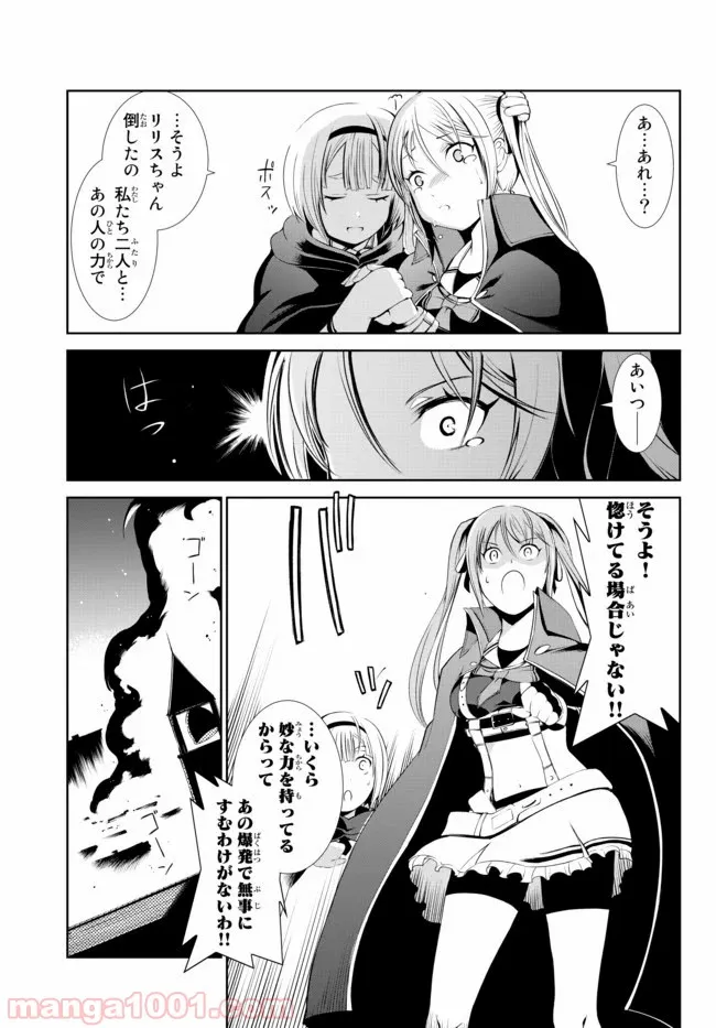 絶対にダメージを受けないスキルをもらったので、冒険者として無双してみる 第2.2話 - Trang 18