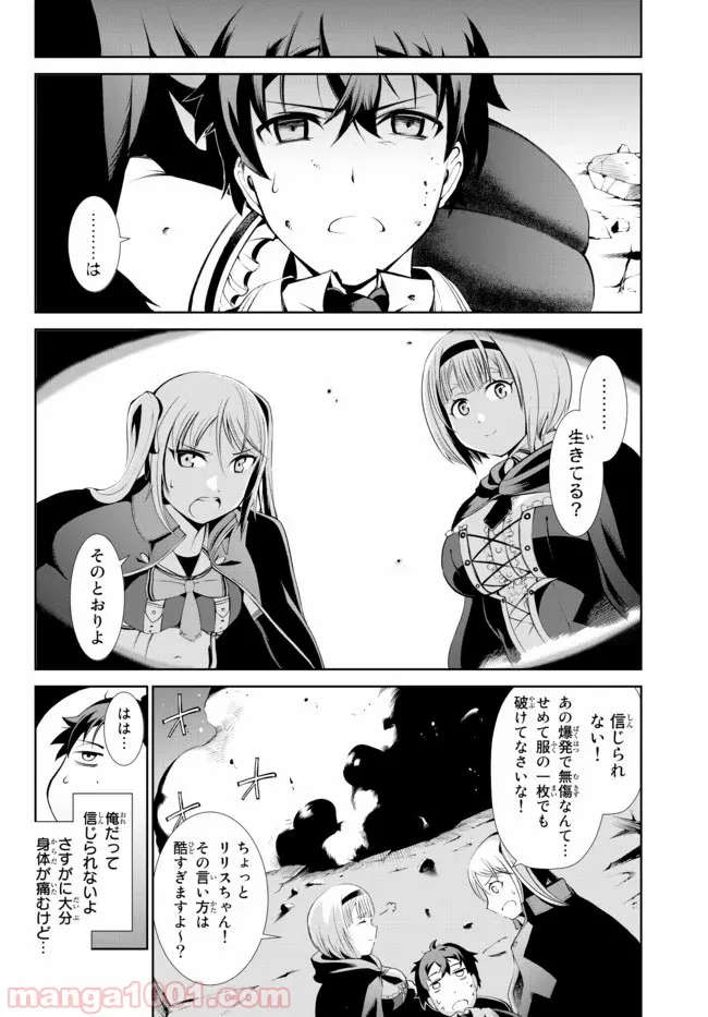 絶対にダメージを受けないスキルをもらったので、冒険者として無双してみる 第2.2話 - Trang 19