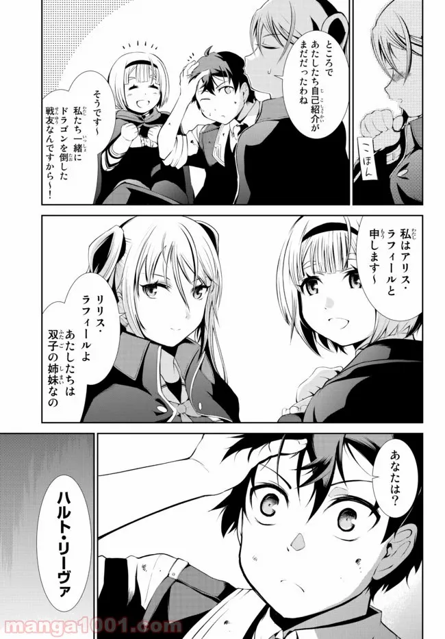 絶対にダメージを受けないスキルをもらったので、冒険者として無双してみる 第2.2話 - Trang 20