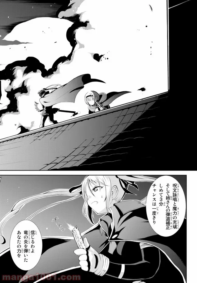絶対にダメージを受けないスキルをもらったので、冒険者として無双してみる 第2.2話 - Trang 3