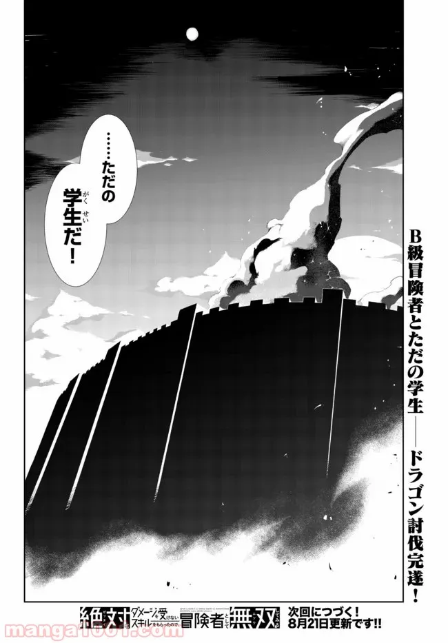 絶対にダメージを受けないスキルをもらったので、冒険者として無双してみる 第2.2話 - Trang 21