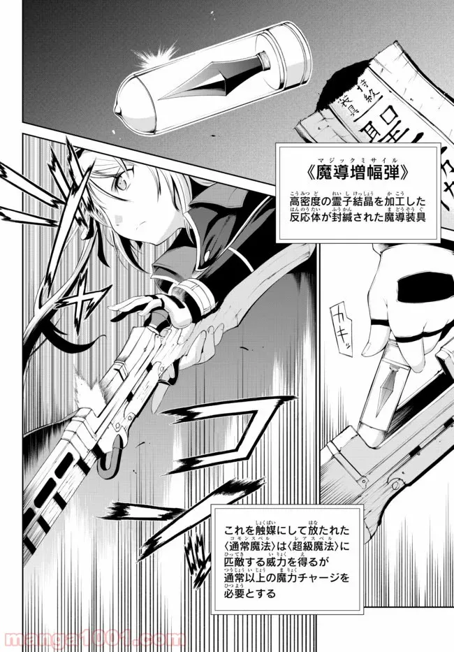 絶対にダメージを受けないスキルをもらったので、冒険者として無双してみる 第2.2話 - Trang 5