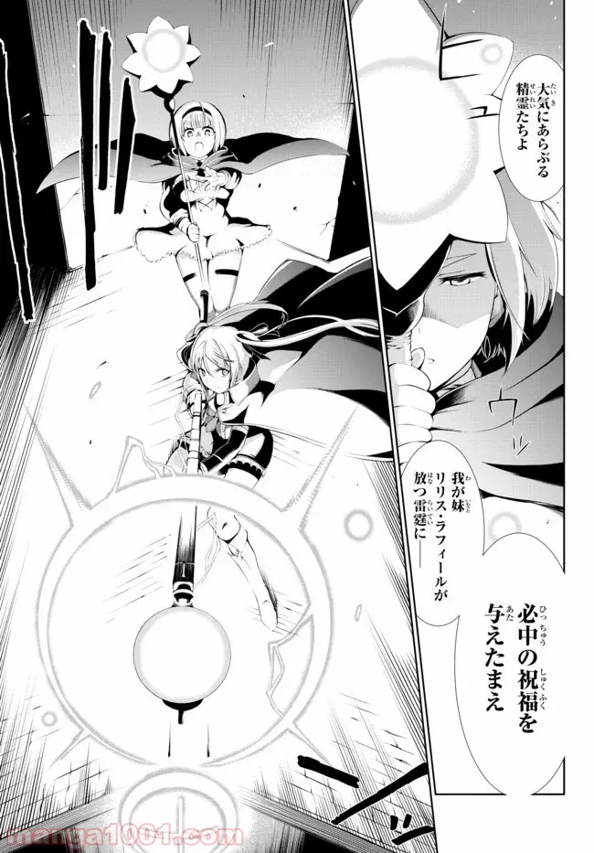 絶対にダメージを受けないスキルをもらったので、冒険者として無双してみる 第2.2話 - Trang 6