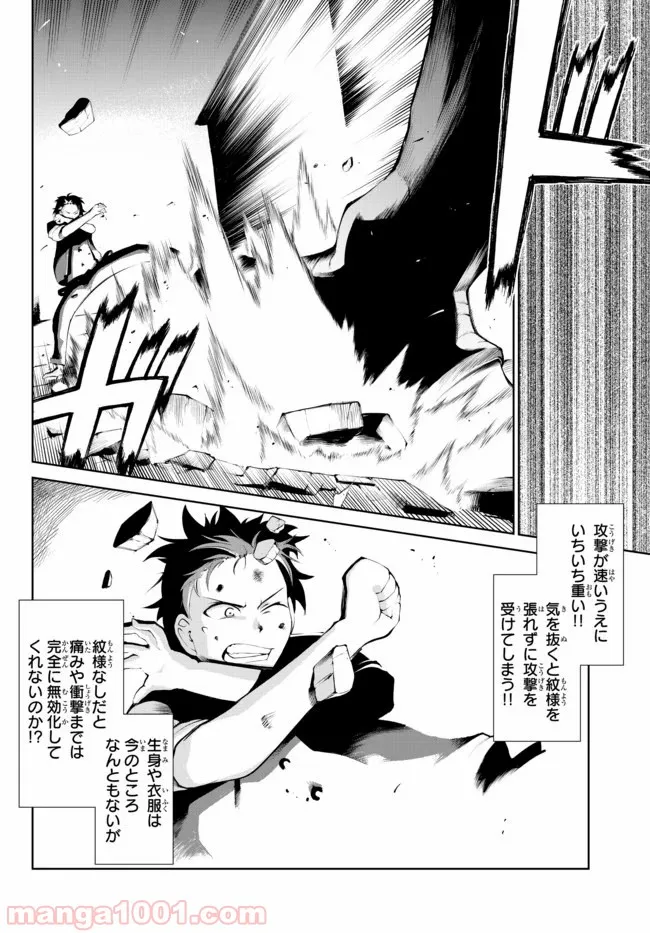 絶対にダメージを受けないスキルをもらったので、冒険者として無双してみる 第2.2話 - Trang 7
