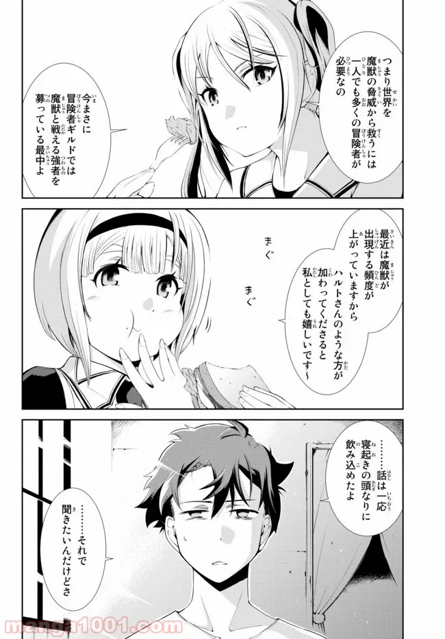 絶対にダメージを受けないスキルをもらったので、冒険者として無双してみる - 第3話 - Page 2