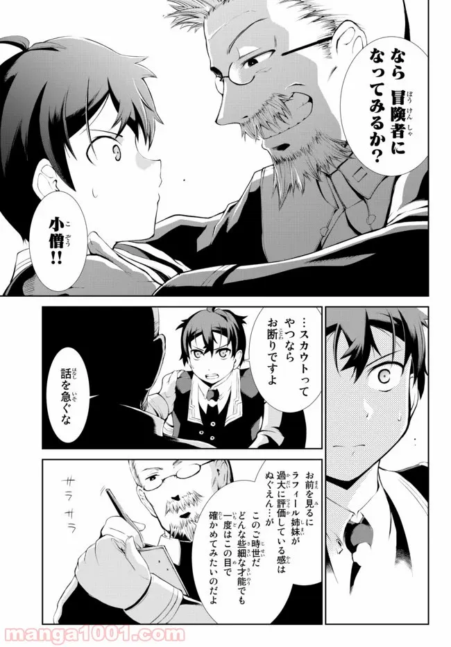 絶対にダメージを受けないスキルをもらったので、冒険者として無双してみる - 第3話 - Page 11