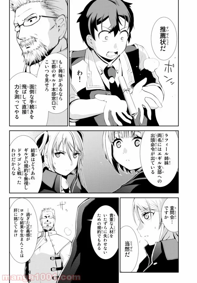 絶対にダメージを受けないスキルをもらったので、冒険者として無双してみる - 第3話 - Page 12