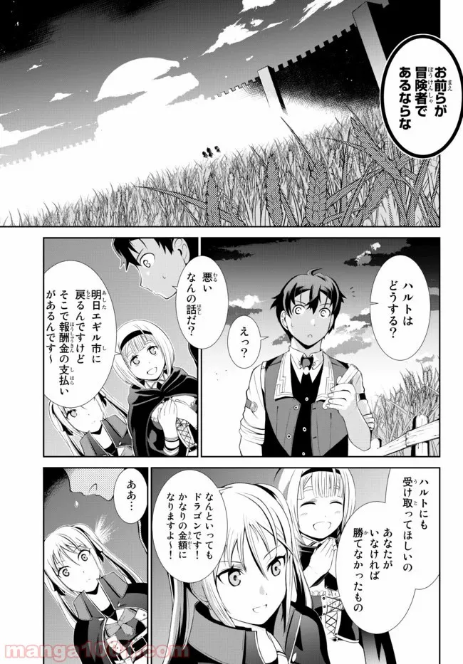 絶対にダメージを受けないスキルをもらったので、冒険者として無双してみる - 第3話 - Page 13