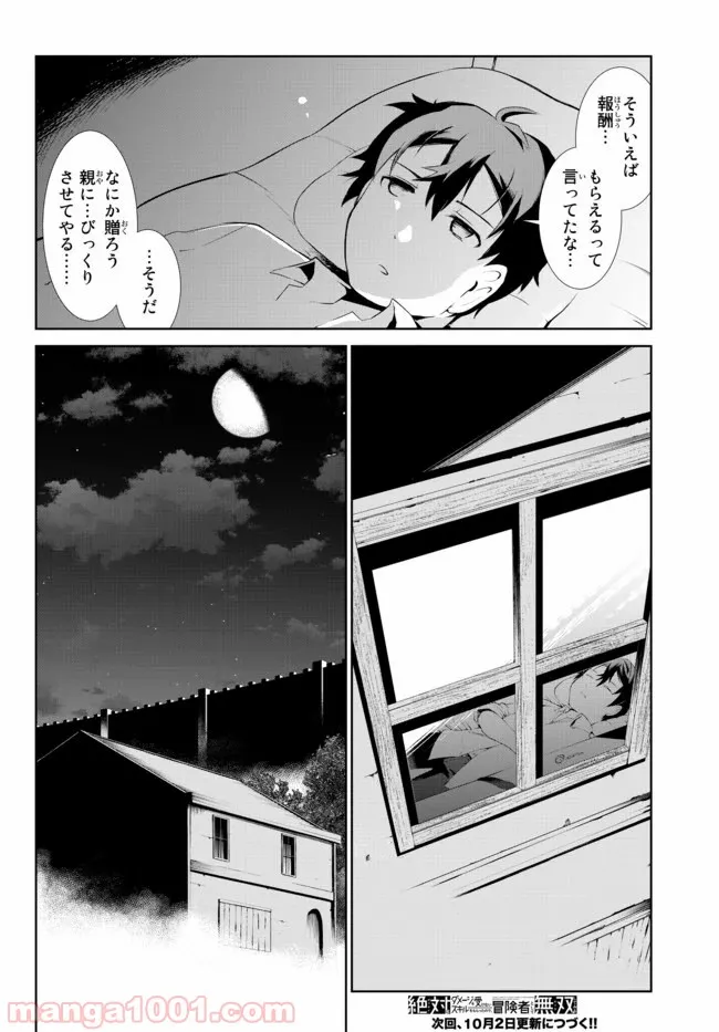 絶対にダメージを受けないスキルをもらったので、冒険者として無双してみる - 第3話 - Page 16