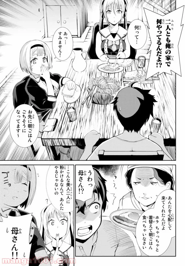 絶対にダメージを受けないスキルをもらったので、冒険者として無双してみる - 第3話 - Page 3