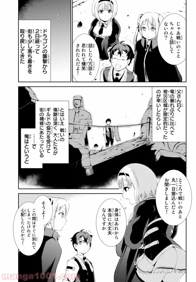 絶対にダメージを受けないスキルをもらったので、冒険者として無双してみる - 第3話 - Page 5