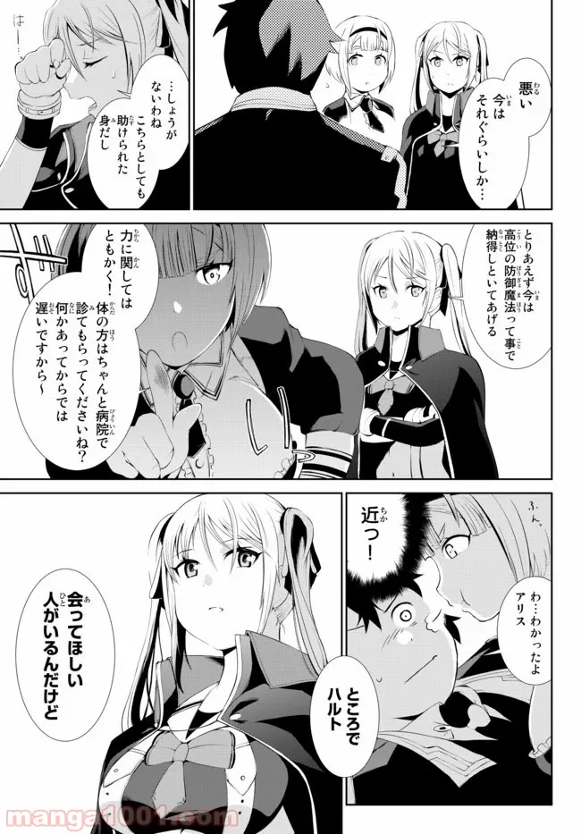 絶対にダメージを受けないスキルをもらったので、冒険者として無双してみる - 第3話 - Page 7