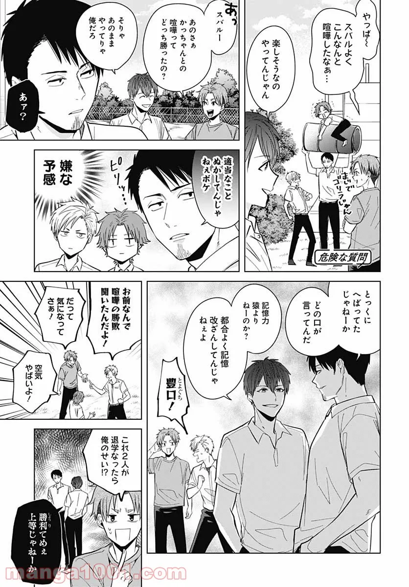 絶対にダメージを受けないスキルをもらったので、冒険者として無双してみる 第3.2話 - Trang 9