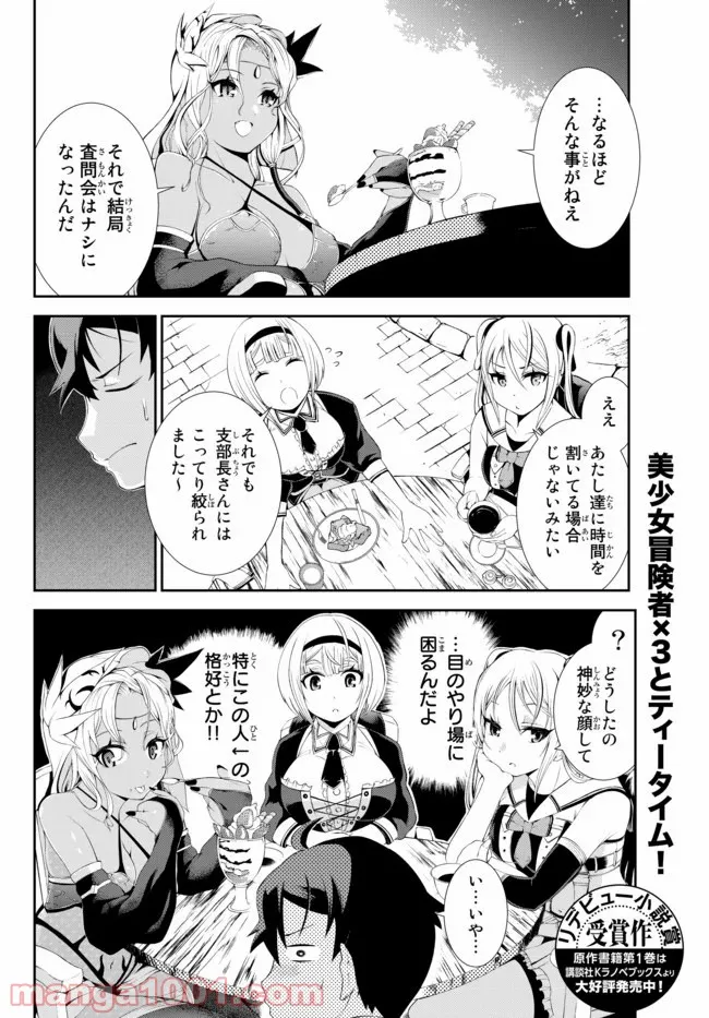 絶対にダメージを受けないスキルをもらったので、冒険者として無双してみる - 第4話 - Page 1