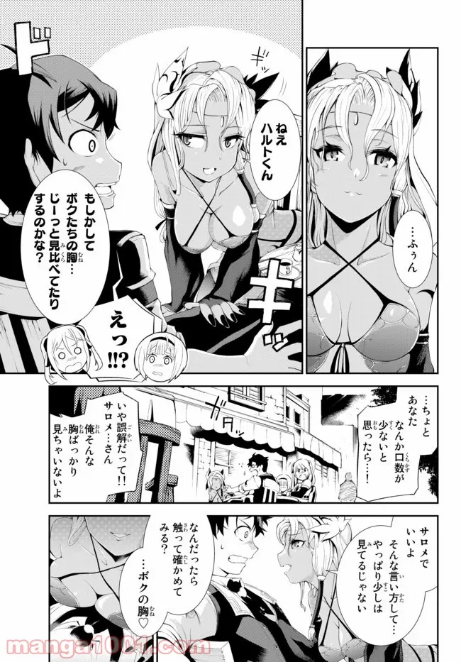 絶対にダメージを受けないスキルをもらったので、冒険者として無双してみる - 第4話 - Page 2