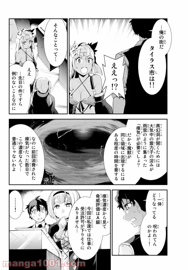 絶対にダメージを受けないスキルをもらったので、冒険者として無双してみる - 第4話 - Page 11