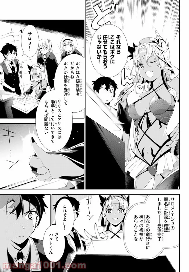 絶対にダメージを受けないスキルをもらったので、冒険者として無双してみる - 第4話 - Page 12