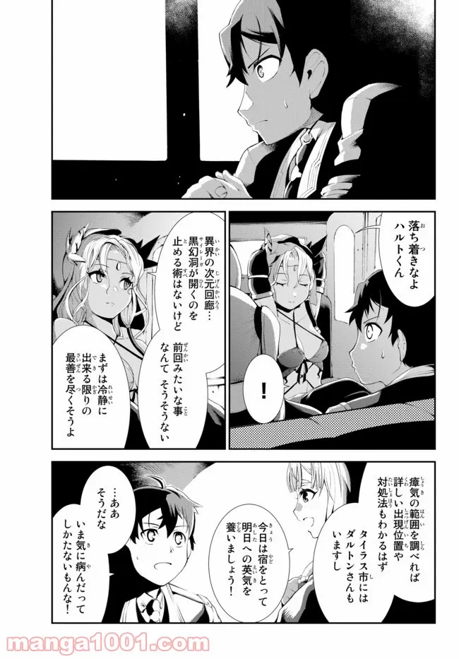 絶対にダメージを受けないスキルをもらったので、冒険者として無双してみる - 第4話 - Page 14