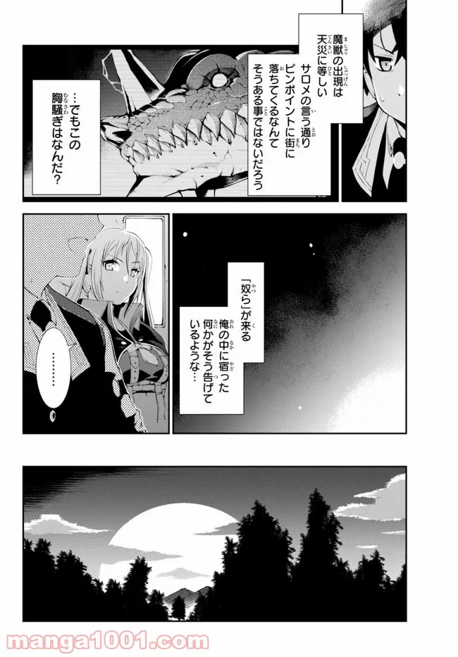 絶対にダメージを受けないスキルをもらったので、冒険者として無双してみる - 第4話 - Page 15