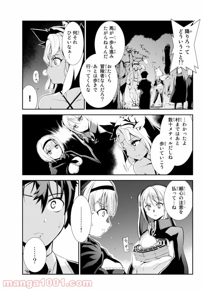 絶対にダメージを受けないスキルをもらったので、冒険者として無双してみる - 第4話 - Page 16