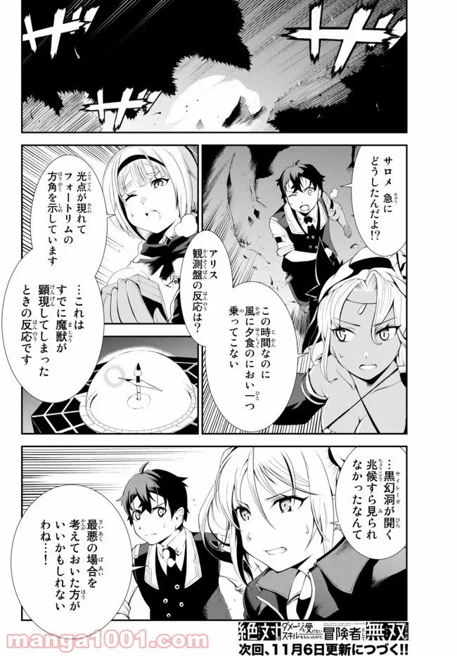 絶対にダメージを受けないスキルをもらったので、冒険者として無双してみる - 第4話 - Page 17