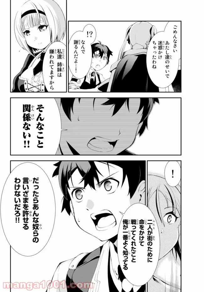 絶対にダメージを受けないスキルをもらったので、冒険者として無双してみる - 第4話 - Page 5