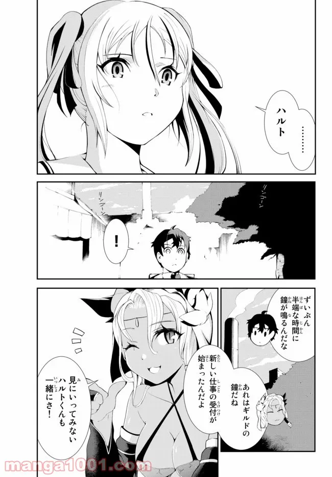 絶対にダメージを受けないスキルをもらったので、冒険者として無双してみる - 第4話 - Page 6